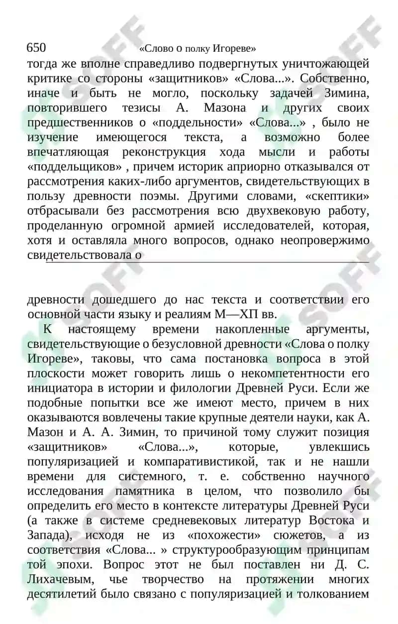 Слово о полку Игореве 4