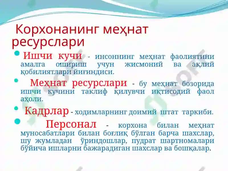 КОРХОНАНИНГ МЕҲНАТ РЕСУРСЛАРИ 4