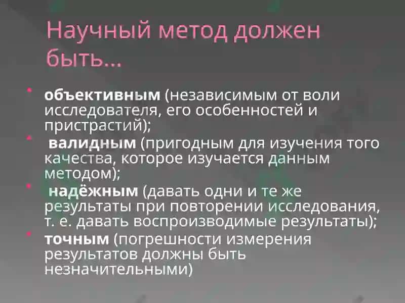 Методы исследования психологии 4