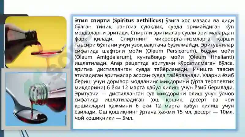 Суюқ дори шакллари 4