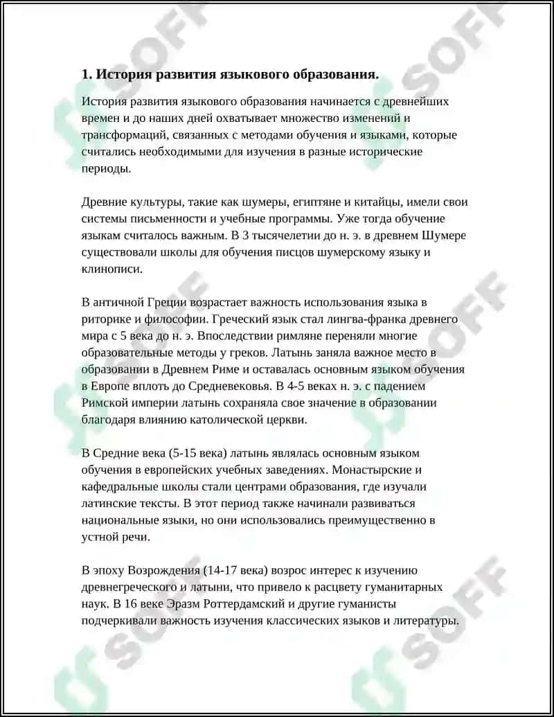 Развитие языкового образования 4
