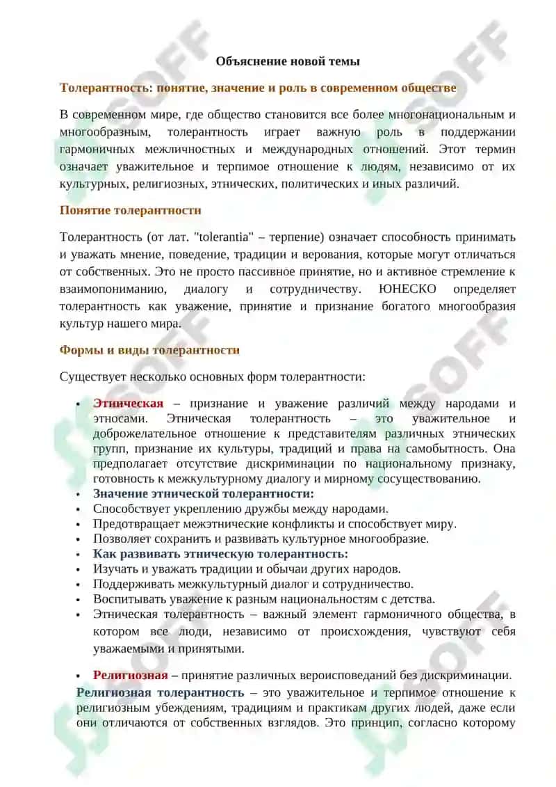 Разработка микро урока 4