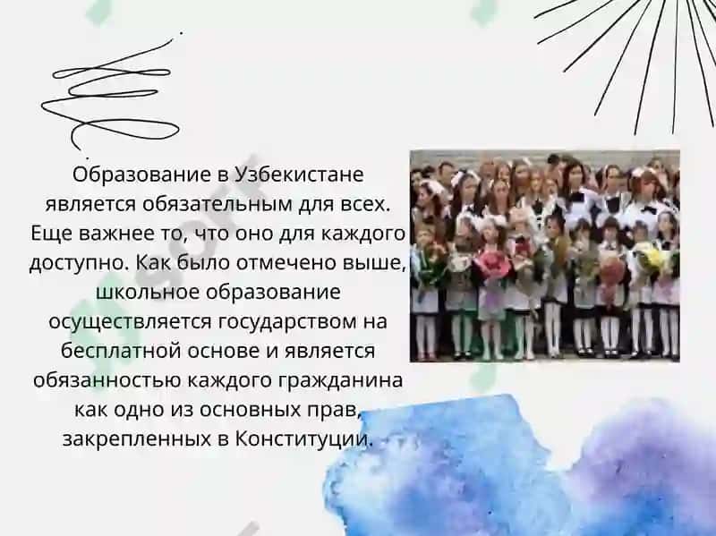 ШКОЛЬНОЕ ОБРАЗОВАНИЕ 4