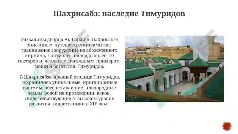 Города Узбекистана: Историческое Наследие 4