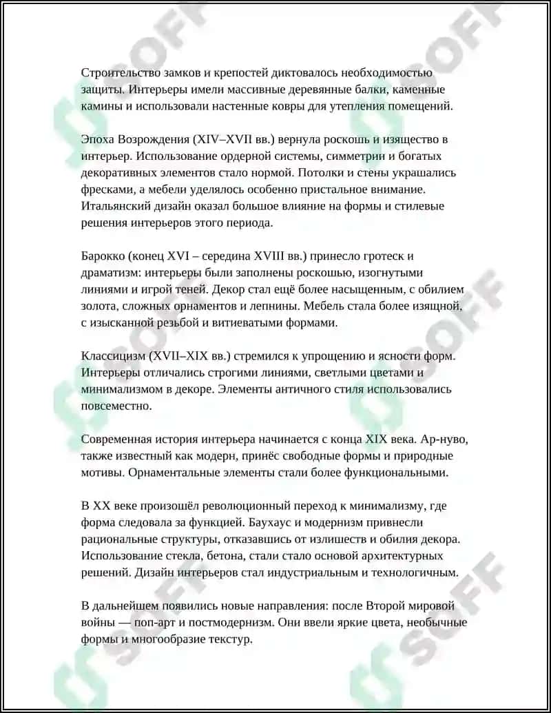 ЭТАПЫ ФОРМИРОВАНИЕ ИНТЕРЬЕРА 4
