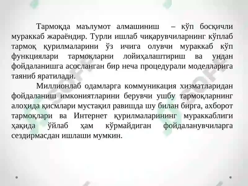 Телекоммуникация тармоғининг физик қатлами 4
