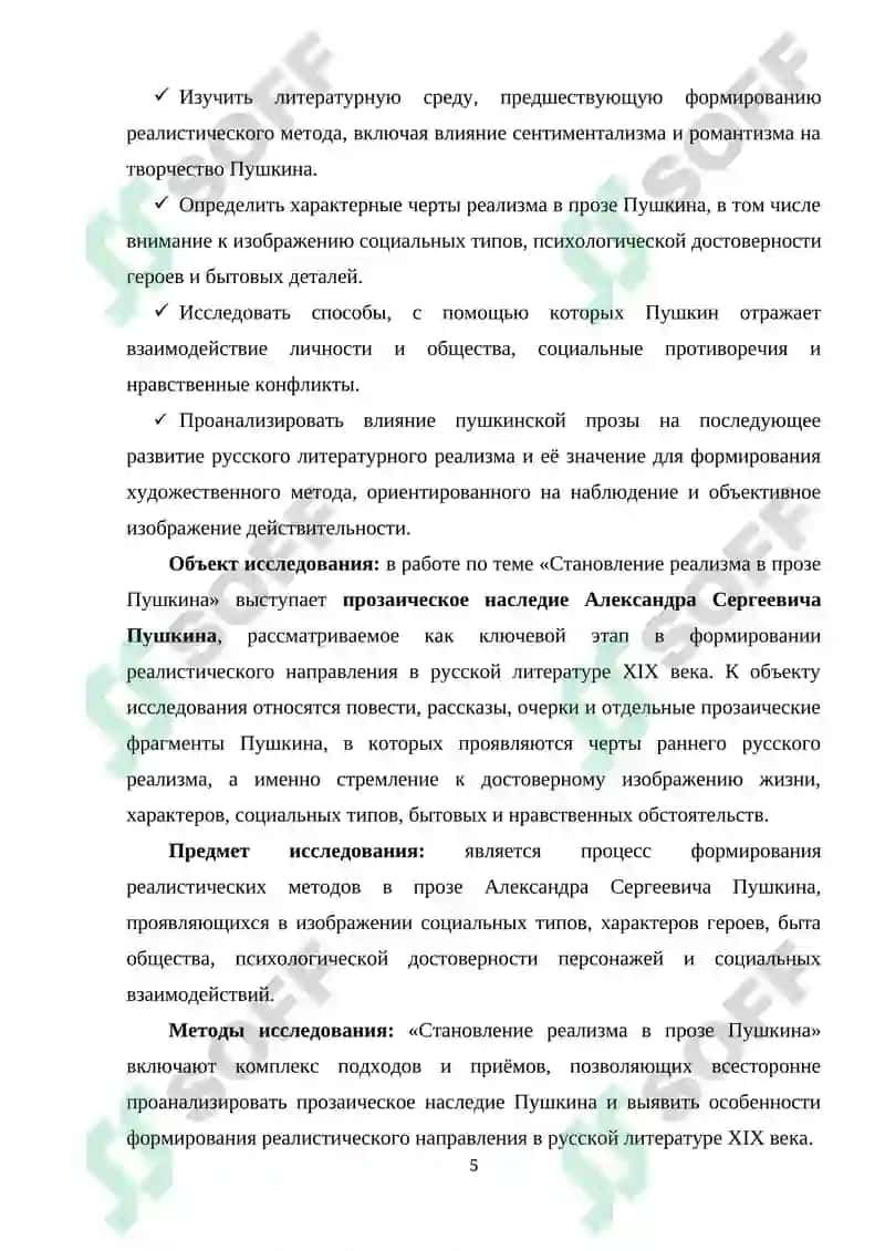 СТАНОВЛЕНИЕ РЕАЛИЗМА В ПРОЗЕ ПУШКИНА 4