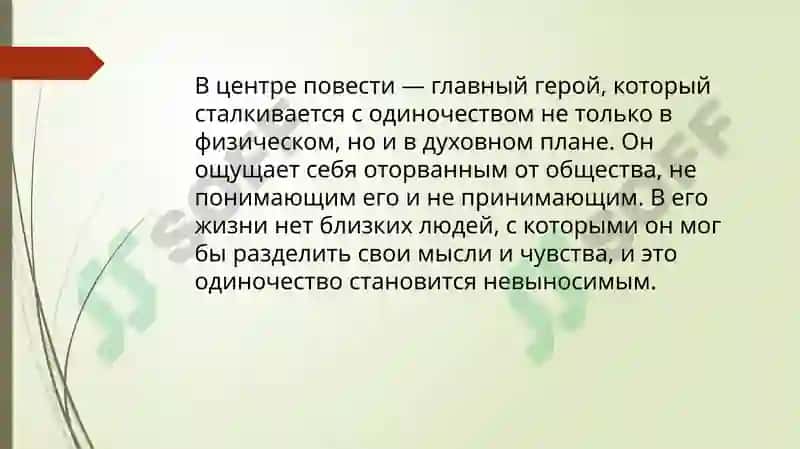 Одиночество 4