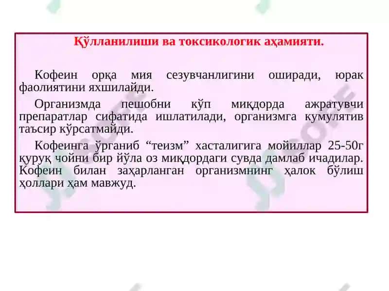 Ксантин ҳосиласини сақловчи алкалоидлар 4