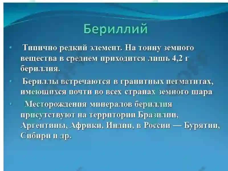 Бериллий 4