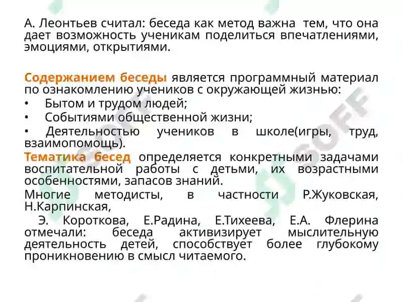 Виды бесед с дошкольниками 4