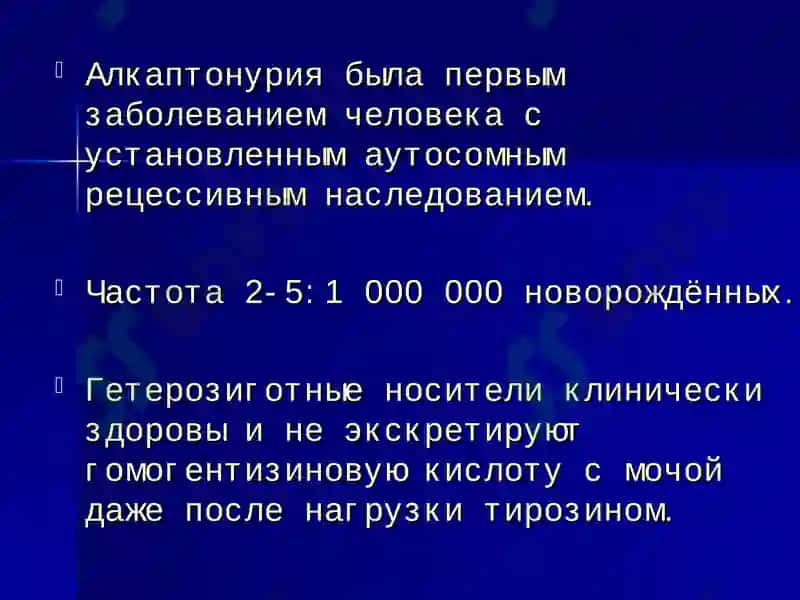 Нарушение обмена аминокислот. Болезни накопления 4