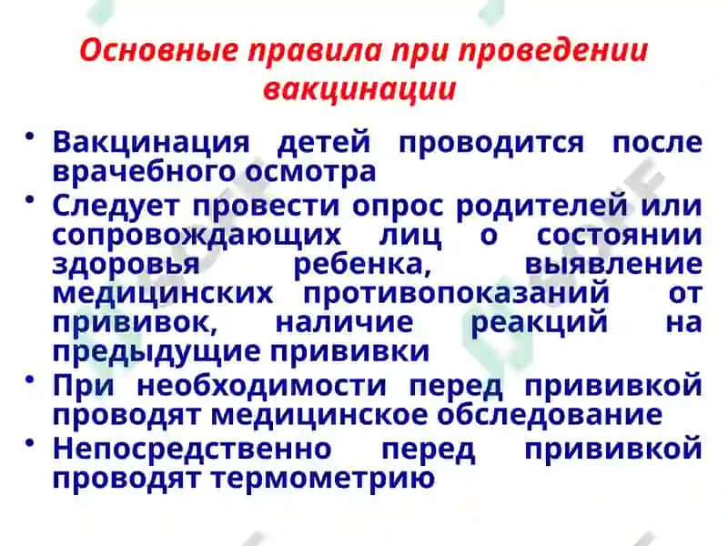 ПРАВИЛА ИММУНИЗАЦИИ ИРЕКОМЕНДАЦИИ ДЛЯ РОДИТЕЛЕЙ 4
