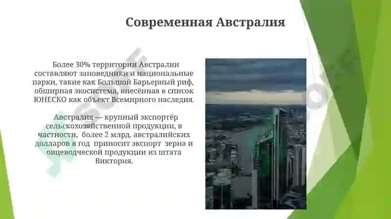 История и культура Австралии 4