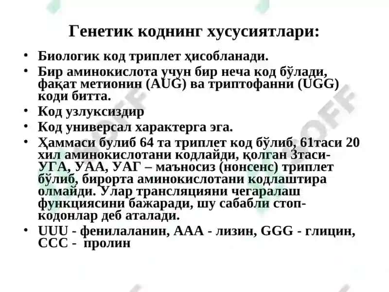 Молекуляр биология 4