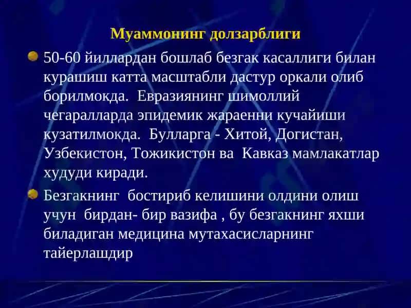 Безгак 4
