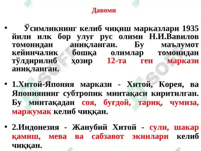 Ўсимликлар биологияси 4