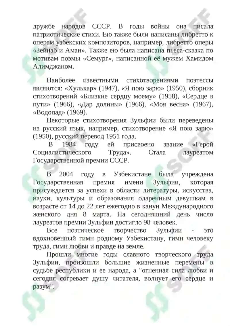 Зульфия Исраилова биография 4