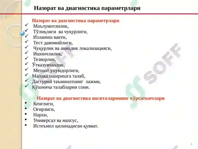 Техник диагностика аппаратураси 4