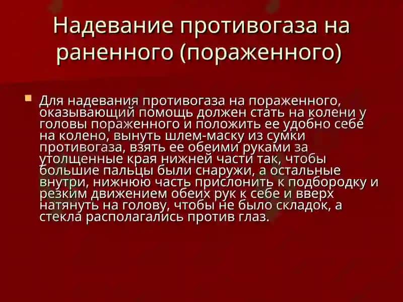Оказание первой медицинской помощи при чрезвычайных ситуациях 4