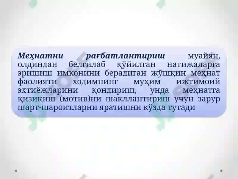 Инсон ресурсларини равишлантириш 4