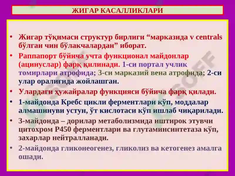 Жигар касалликлари 4