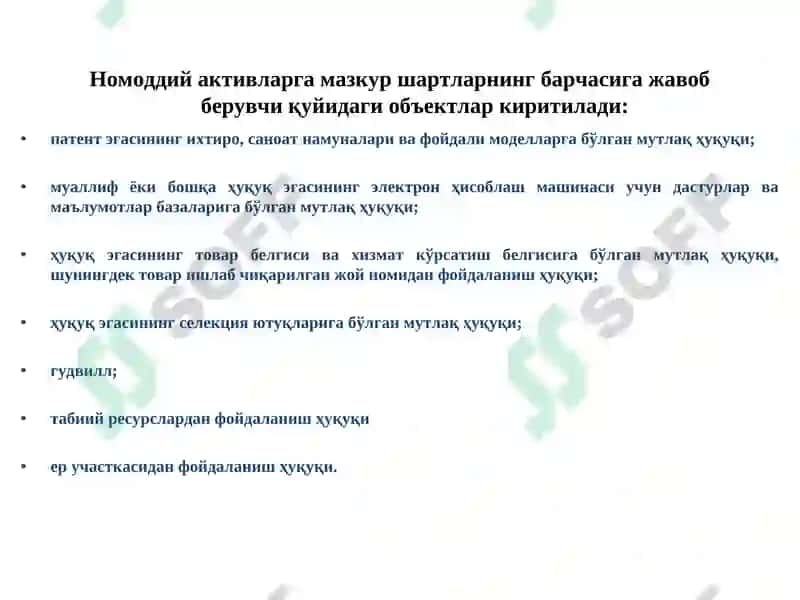 Номоддий активларда бухгалтерия ҳисоби 4
