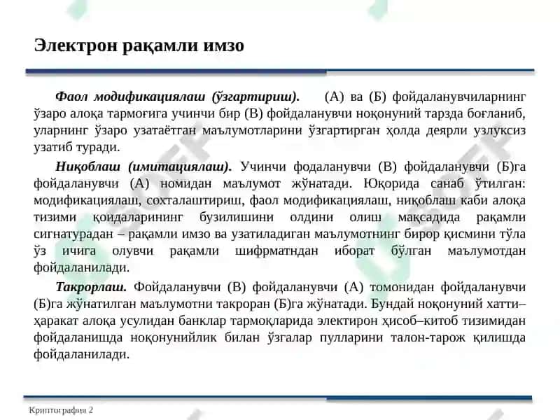Электрон рақамли имзо 4