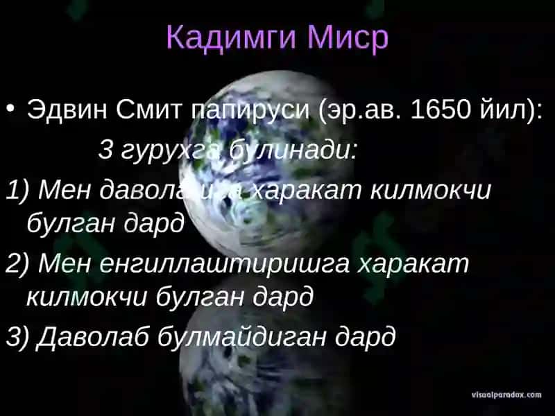 НЕЙРОХИРУРГИЯНИ РИВОЖЛАНИШ ТАРИХИ 4