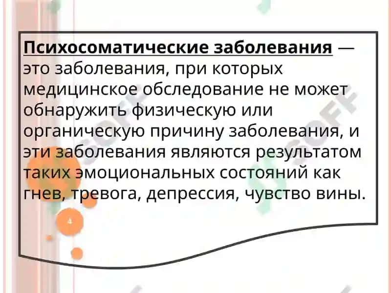 Основыи методология психосоматической медицины 4