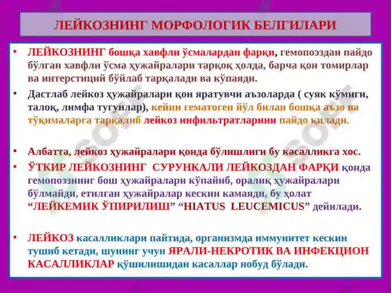 ПАТОЛОГИК АНАТОМИЯ 4