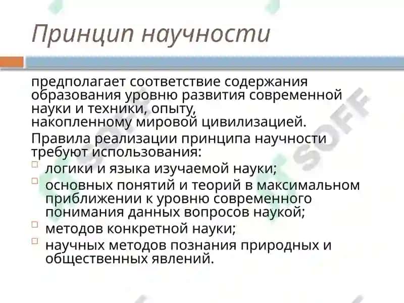 Принципы и правила образования 4