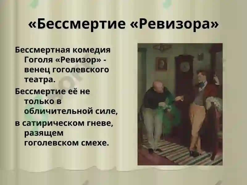 Гоголь и театр 4