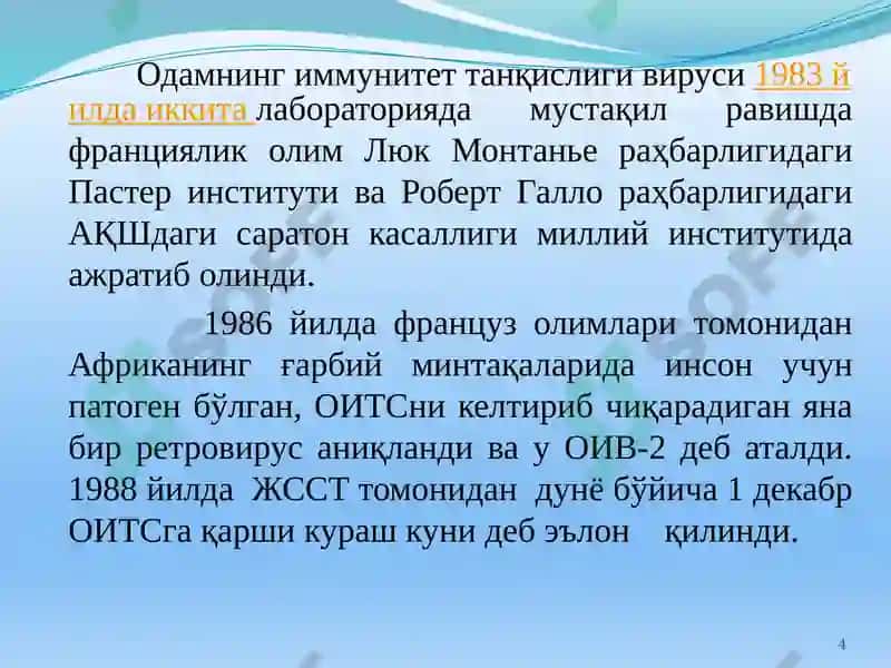ОИВ ВА ОИТС ҲАҚИДА ТУШУНЧА 4