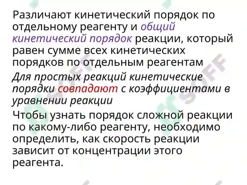 Химическая кинетика 4