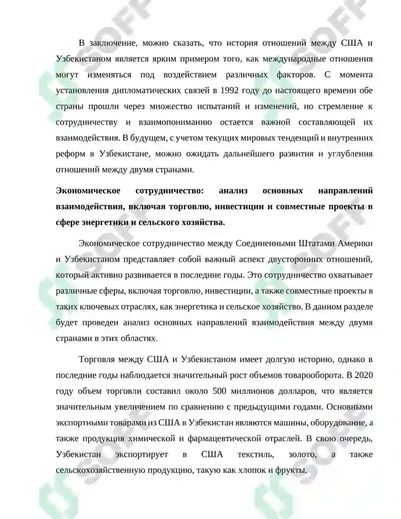 Исторический контекст отношений США и Узбекистана 4