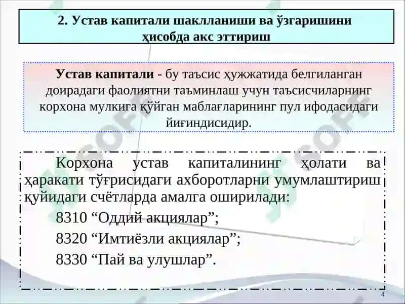 Хусусий капитал ҳисоби 4