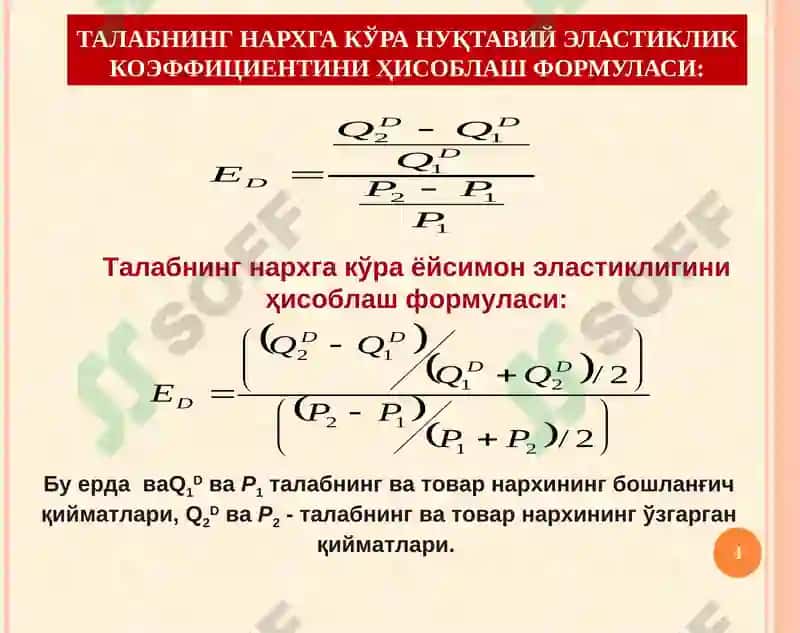 Талаб ва таклиф эластиклиги 4