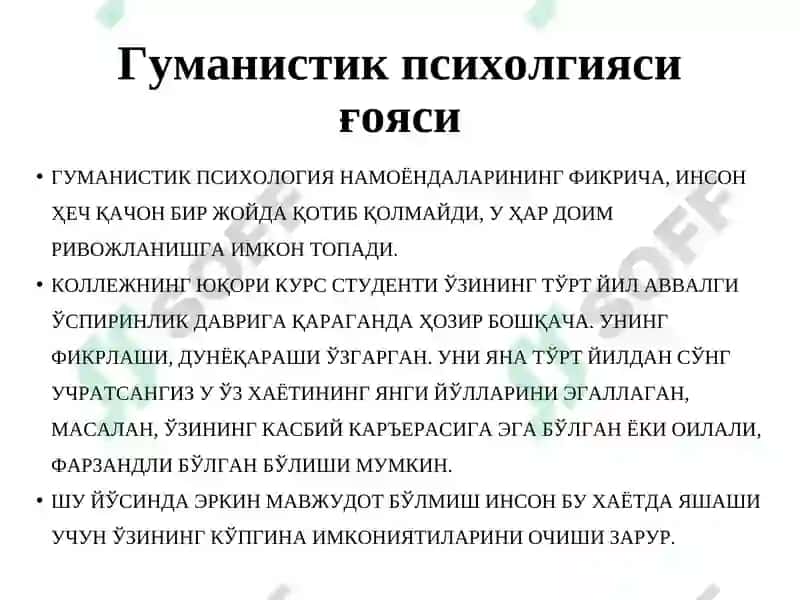 Гуманистик психологияда шахс 4