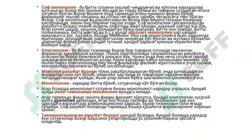 Рақобат Ва Яккаҳокимлик 4