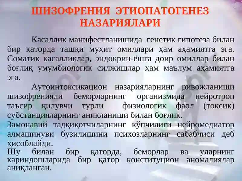 Шизофрения 4