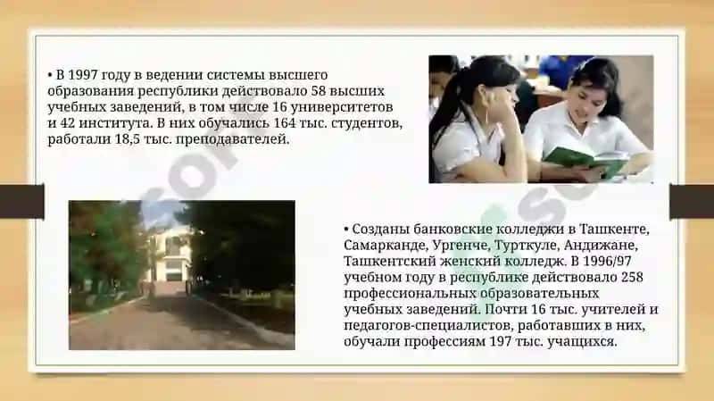 Реформы в сфере образования в Республике Узбекистан 4