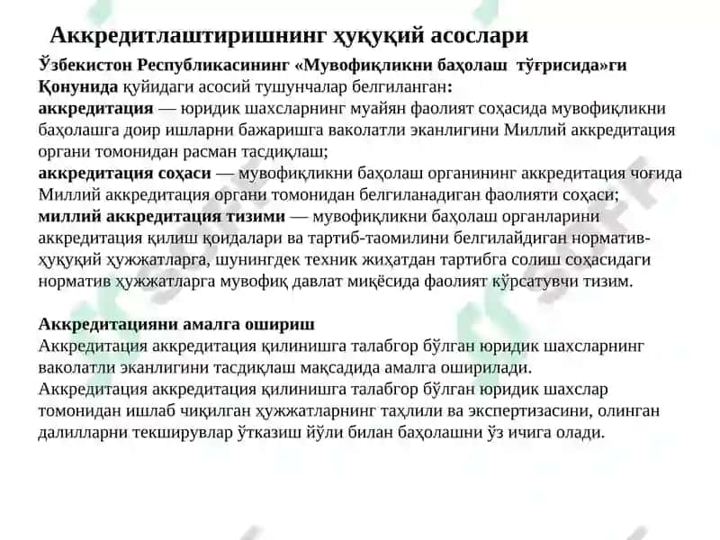 Мувофиқликни баҳолаш 4