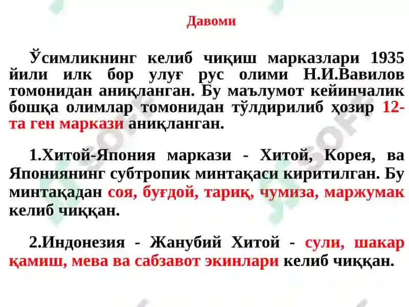 Ўсимликлар биологиясининг шаклланиш шароитлари 4