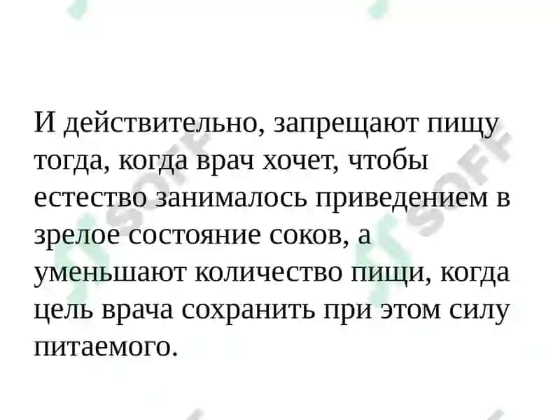 Общие методы лечения на основании учения ибн Сины 4