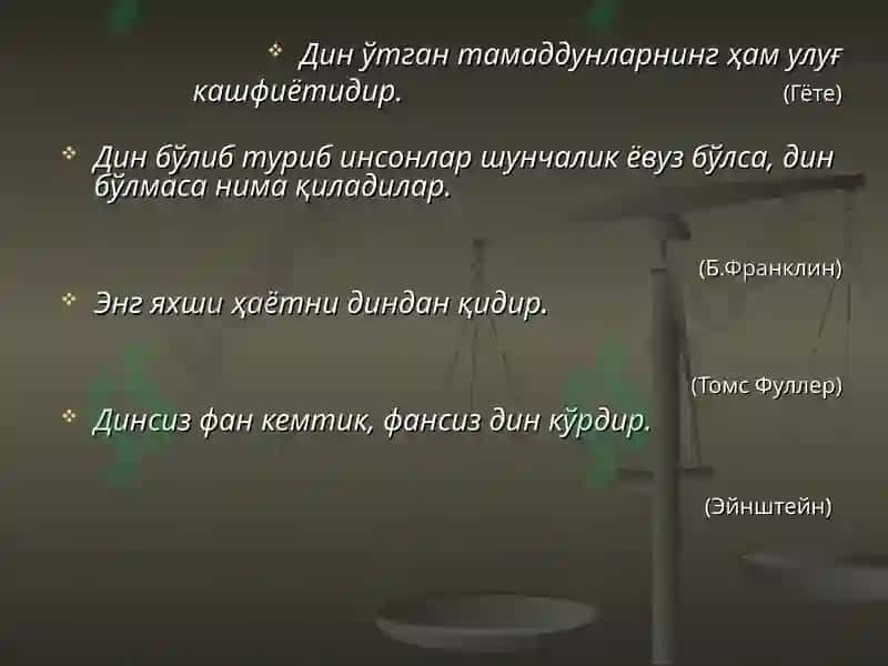 Диншунослик 4