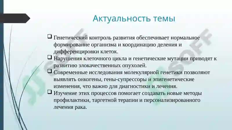 Генетический контроль развития 4