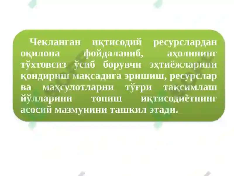 Иқтисодиёт 4