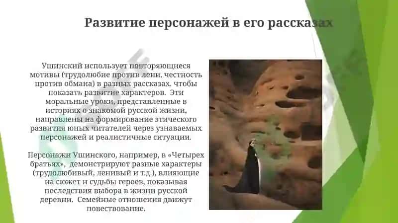Рассказы и сказки Ушинского 4