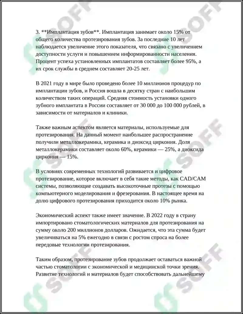 ОРТОПЕДИЧЕСКАЯ СТОМАТОЛОГИЯ 4